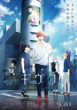 电影 GIVEN 去海边 1080p
